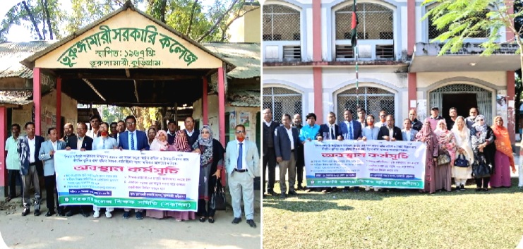 ভূরঙ্গামারী সরকারি কলেজের শিক্ষক-শিক্ষিকা ও কর্মচারীদের অবস্থান কর্মসূচি