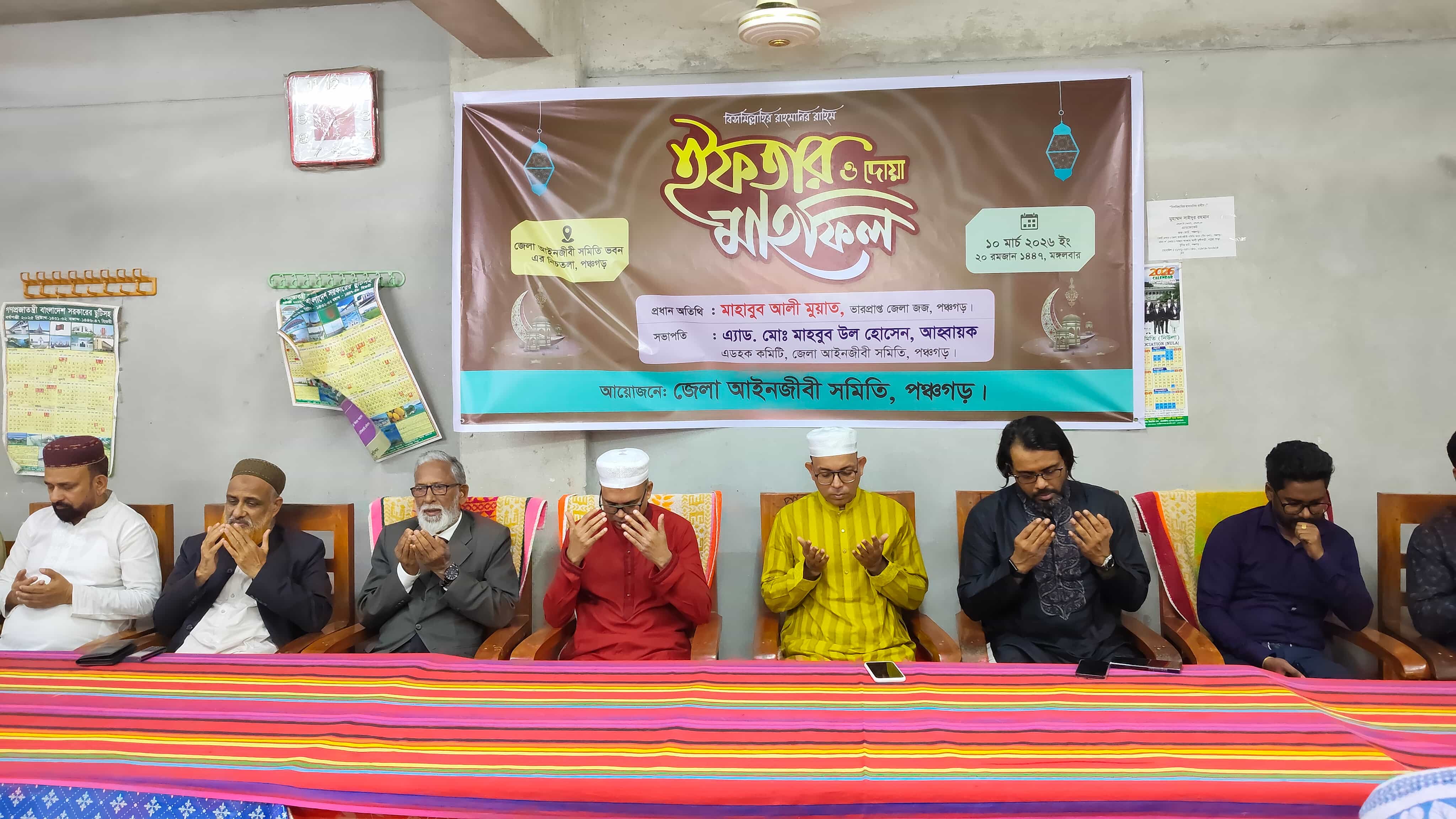 পঞ্চগড়ে জেলা আইনজীবী সমিতির উদ্যোগে ইফতার ও দোয়া মাহফিল অনুষ্ঠিত