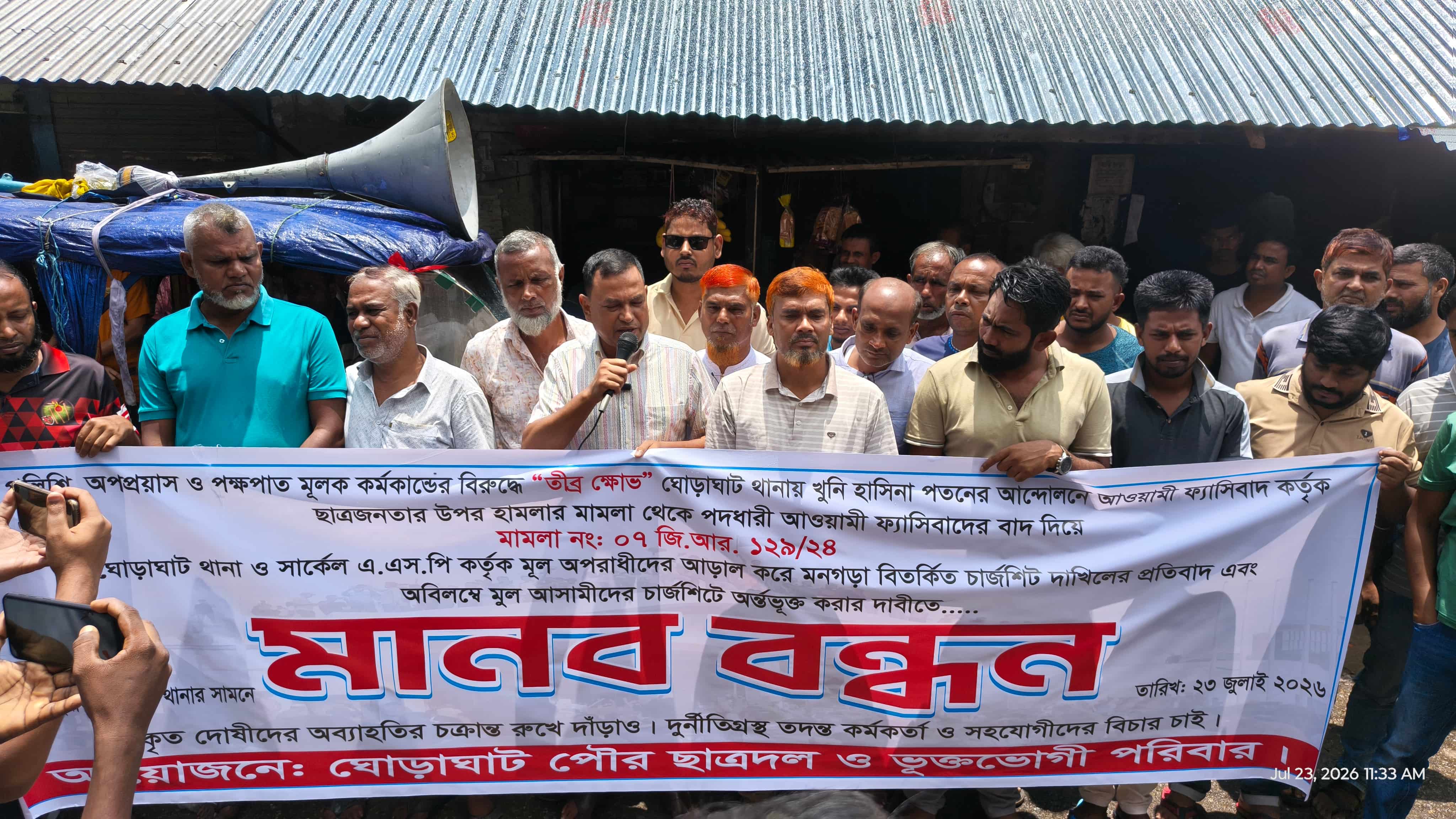 ঘোড়াঘাটে ওসি ও সার্কেল এসপির বিরুদ্ধে মানববন্ধন