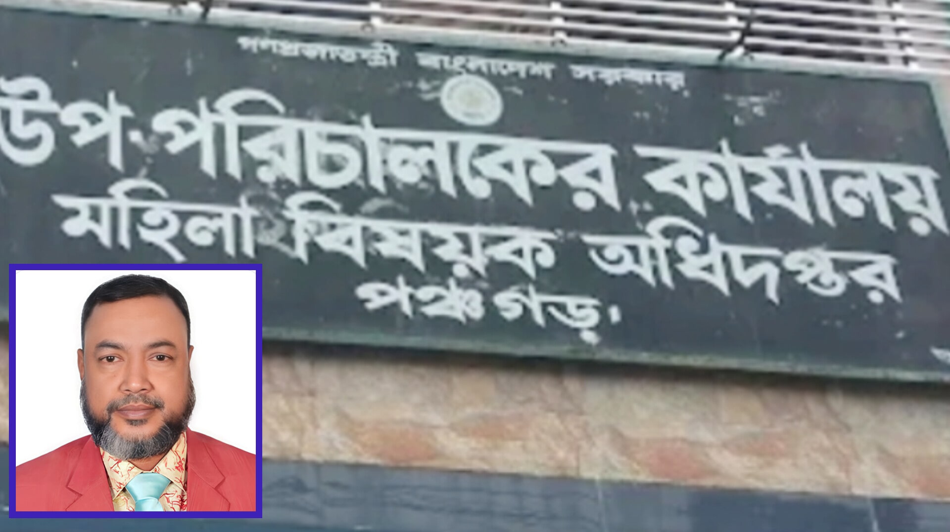 আসবাবপত্র ক্রয়ে জেলা মহিলা অধিদপ্তরে ব্যাপক অনিয়ম