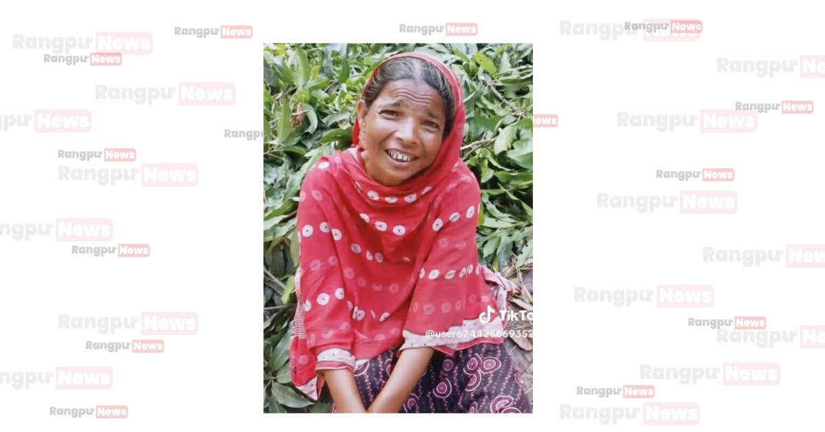 সুন্দরগঞ্জে ৯ দিন ধরে মানসিক ভারসাম্যহীন নারী নিখোঁজ, থানায় জিডি।