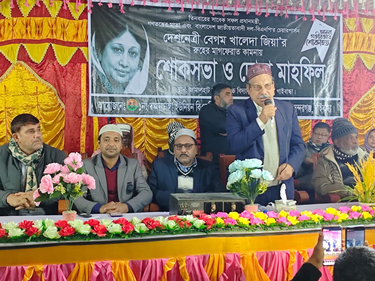 দেশনেত্রী বেগম খালেদা জিয়ার রুহের মাগফেরাত কামনায় সুন্দরগঞ্জে শোকসভা ও দোয়া মাহফিল অনুষ্ঠিত