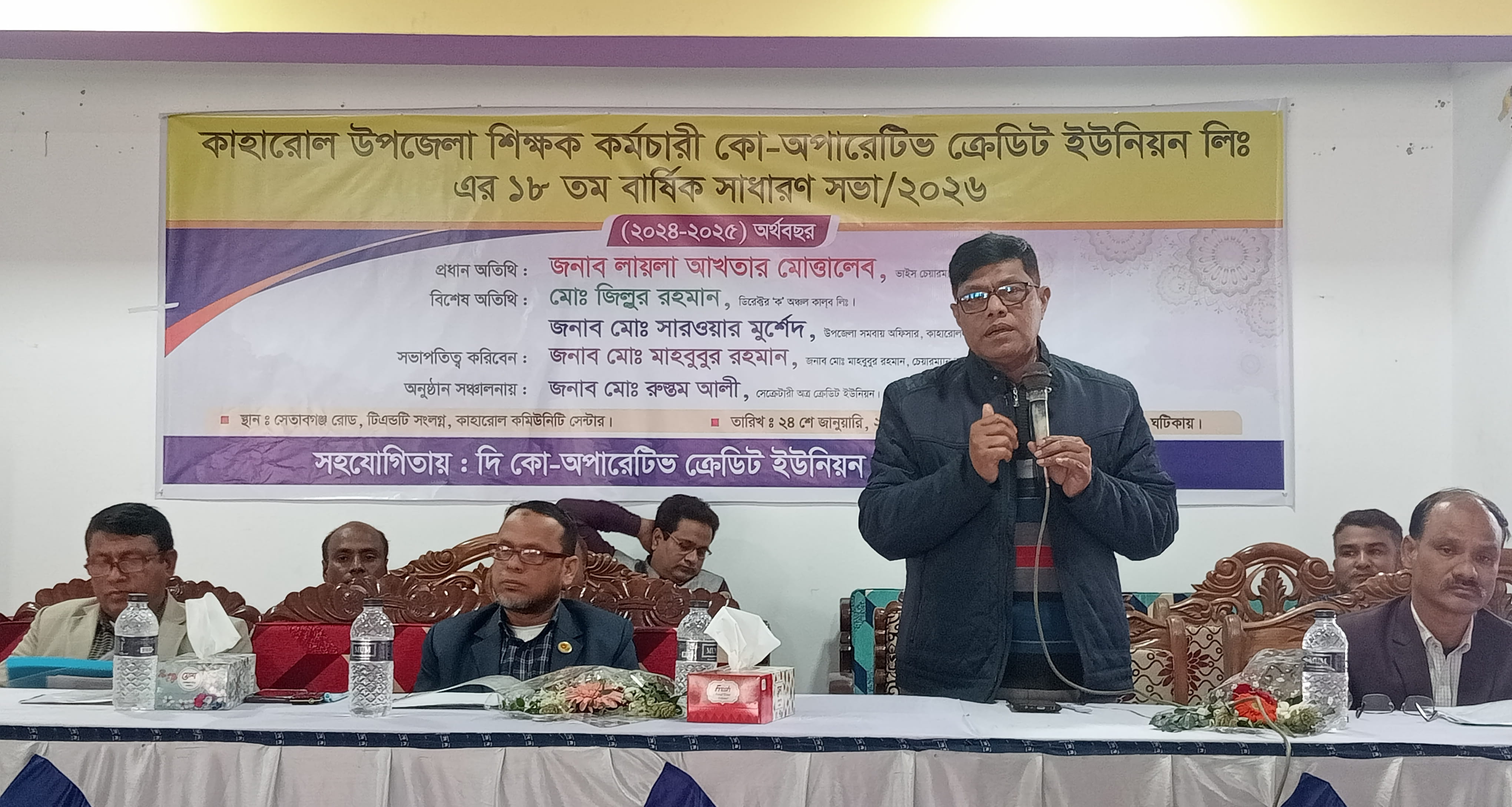 কাহারোলে শিক্ষক কর্মচারী কো- অপারেটিভ ক্রেডিট ইউনিয়ন লি. এর বার্ষিক সাধারণ সভা অনুষ্ঠিত