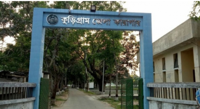 কুড়িগ্রাম জেলা কারাগার থেকেই ভোট দিবেন ১২ বিচারাধীন বন্দী