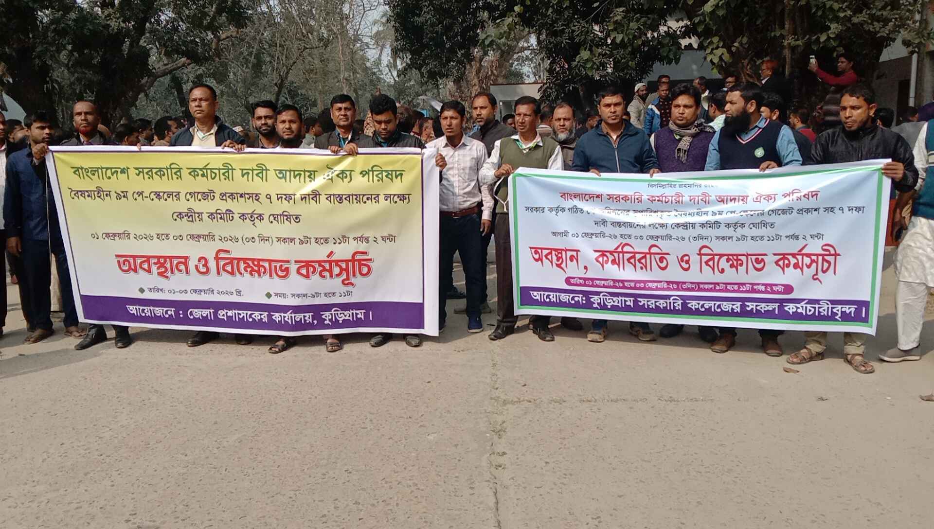 নবম পে স্কেলের গেজেট প্রকাশ ও বাস্তবায়নের দাবিতে কুড়িগ্রামে বিভিন্ন সরকারি দফতরের কর্মচারীদের কর্মবিরতি
