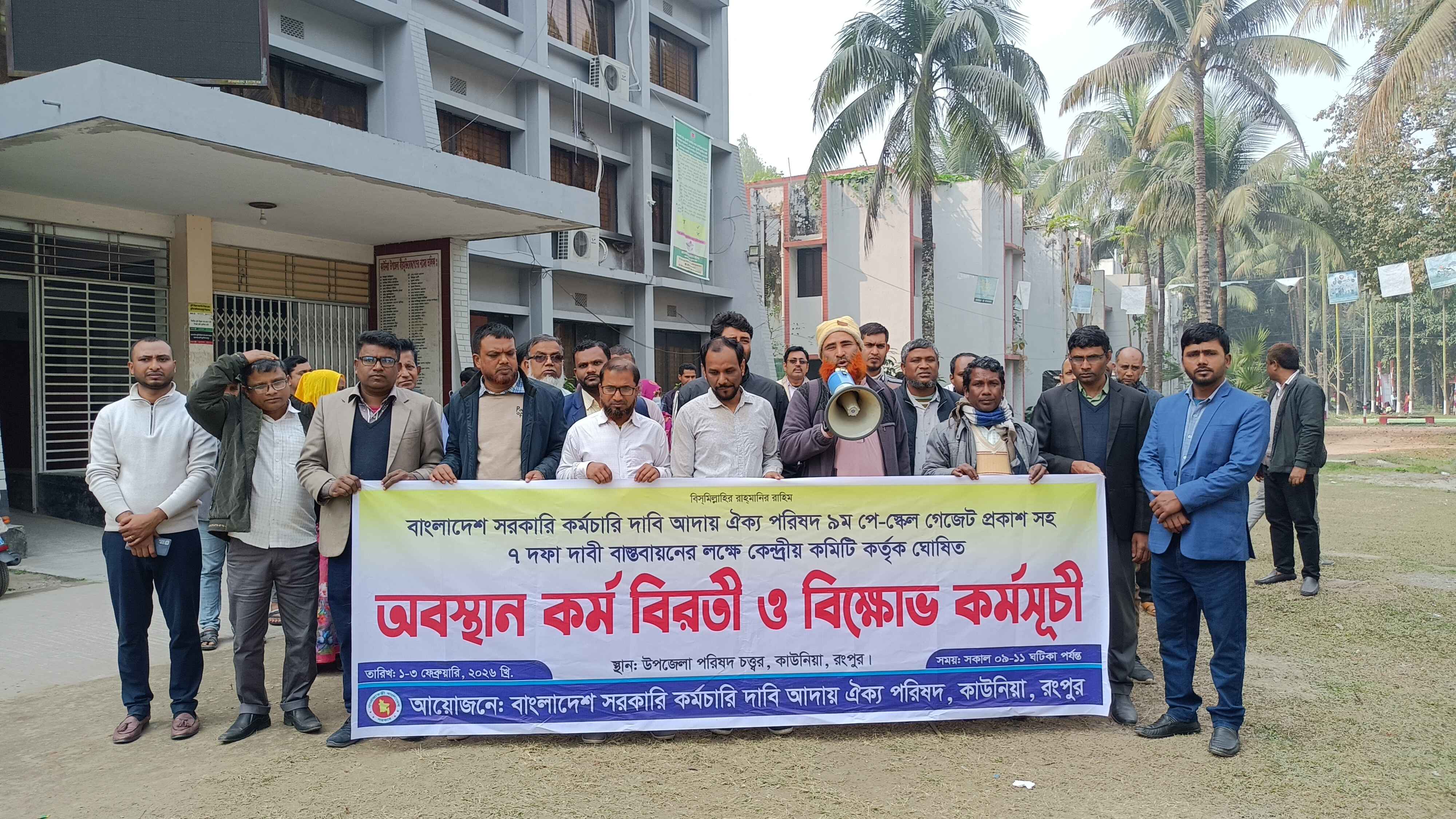 কাউনিয়ায় পে-স্কেলের দাবীতে বিক্ষোভ কর্মসূচী