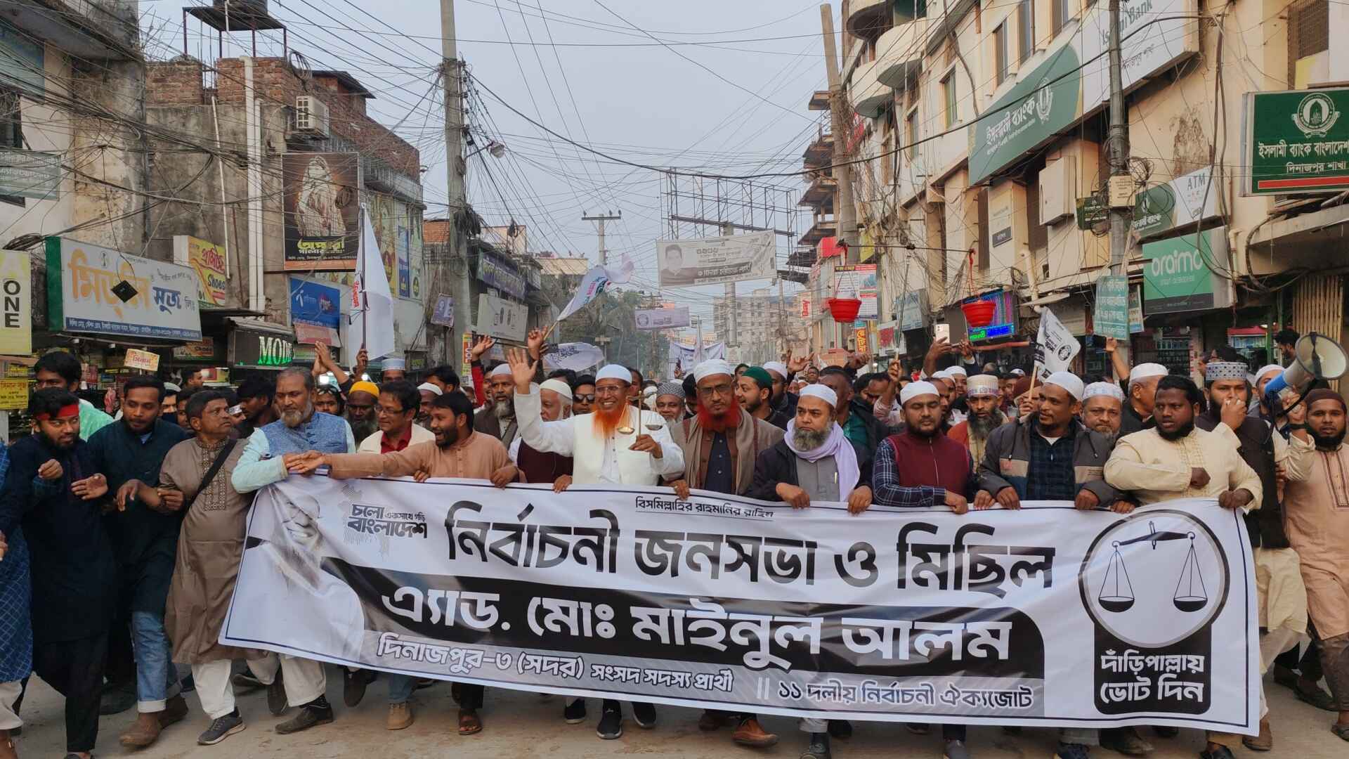 দিনাজপুরে দাড়িপাল্লার সমর্থনে জনসভা ও মিছিল