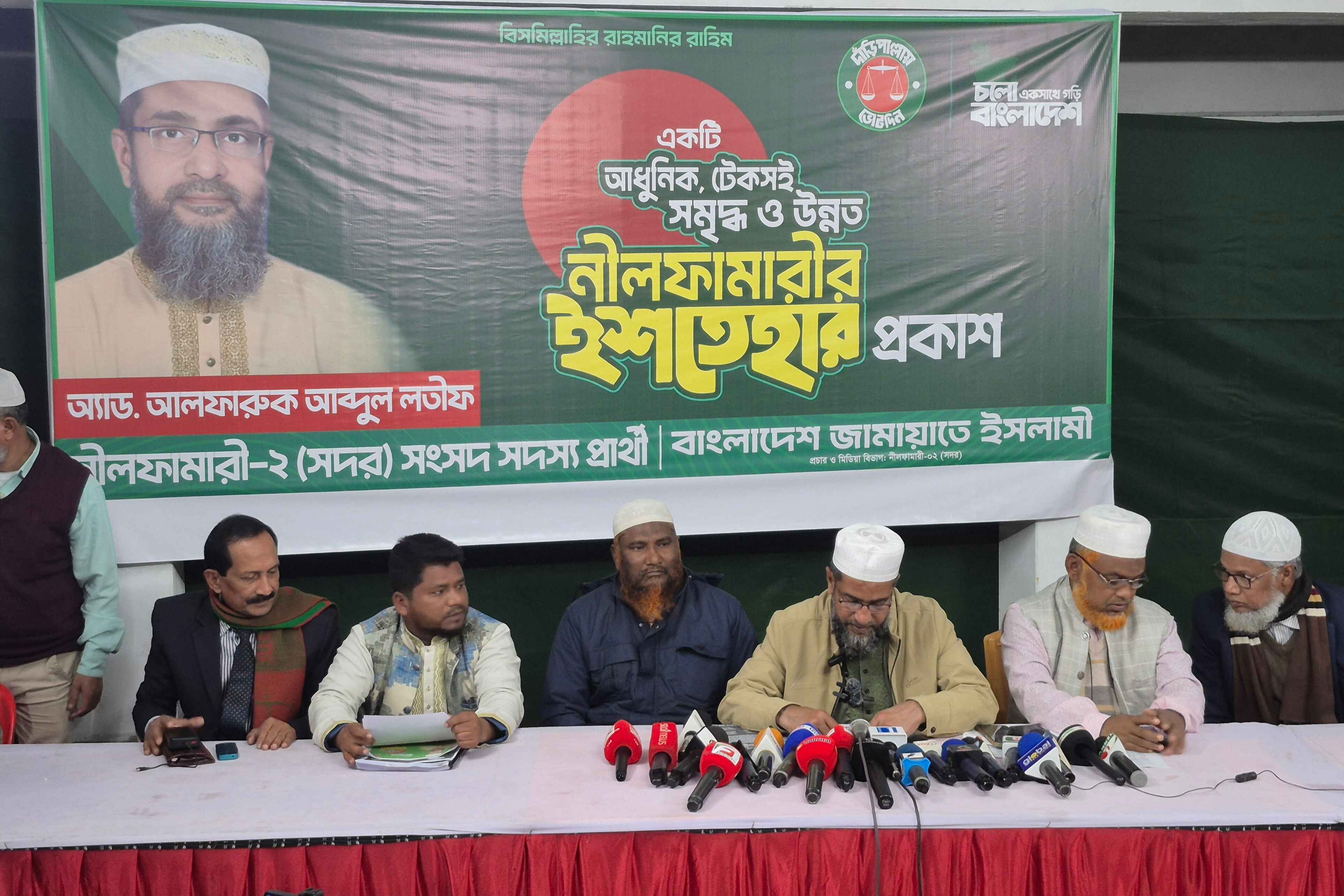 আধুনিক নীলফামারী গড়ার অঙ্গীকার নিয়ে ইশতেহার ঘোষণা করলেন জামায়াত প্রার্থী