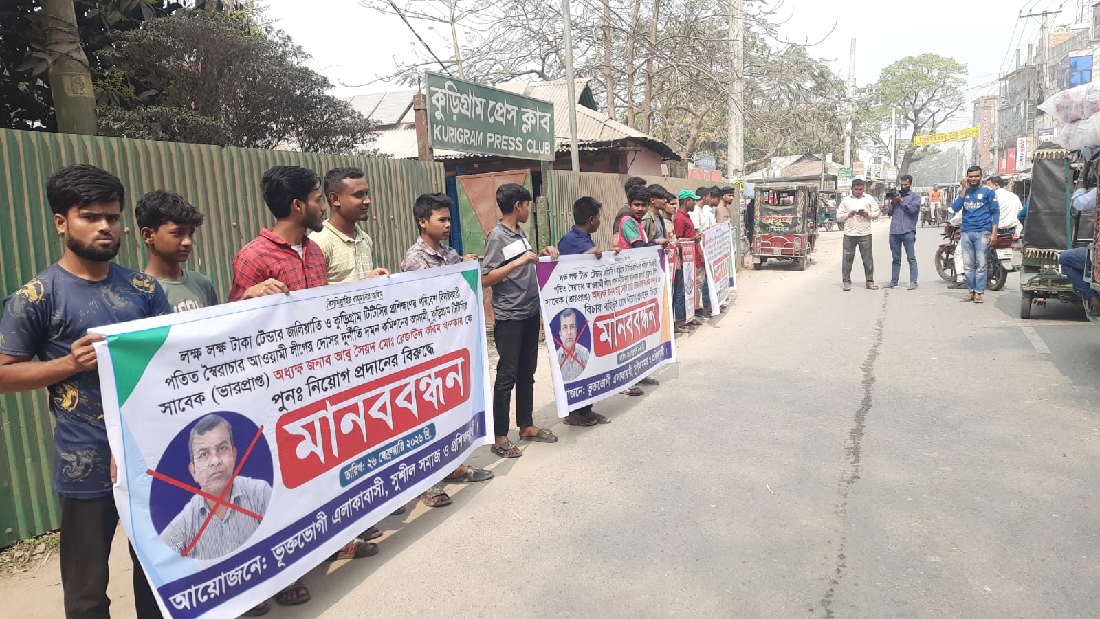 কুড়িগ্রাম টিটিসি’র ভারপ্রাপ্ত অধ্যক্ষের অনিয়মের বিরুদ্ধে প্রশিক্ষণার্থী ও এলাকাবাসীর মানববন্ধন
