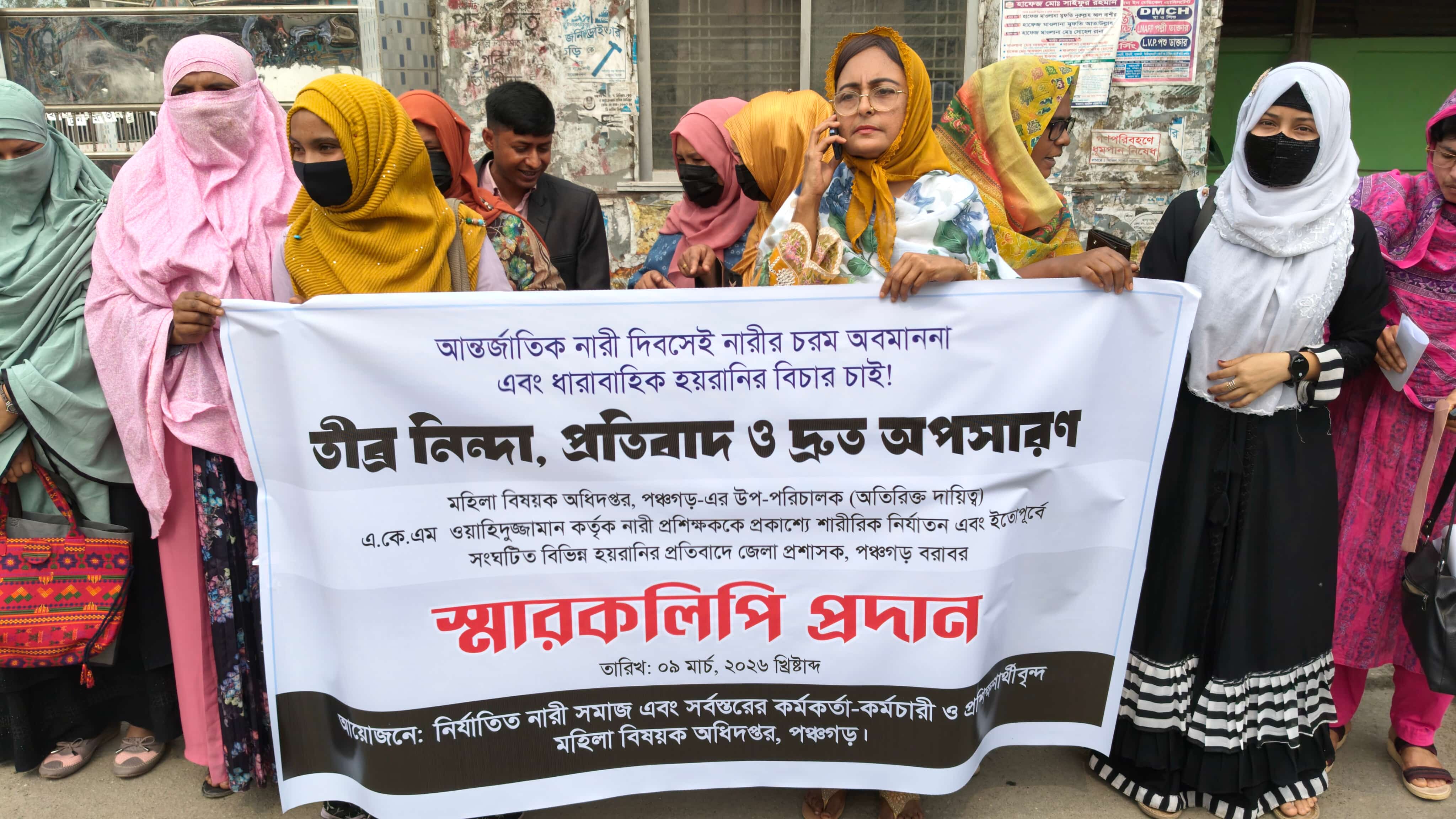 নারী দিবসে নারী প্রশিক্ষক লাঞ্ছনার প্রতিবাদে পঞ্চগড়ে মানববন্ধন, উপপরিচালকের প্রত্যাহার দাবি