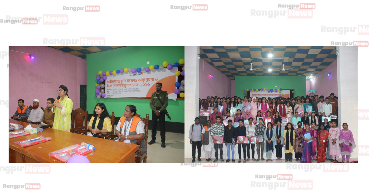 কাহারোলে পরীক্ষার প্রস্তুতি সংক্রান্ত অনুপ্রেরণা সভা অনুষ্ঠিত।