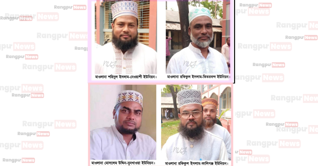 নাগেশ্বরীতে জামায়াতের ঈদ পুনর্মিলনীতে ৪ ইউনিয়নে চেয়ারম্যান প্রার্থী ঘোষনা