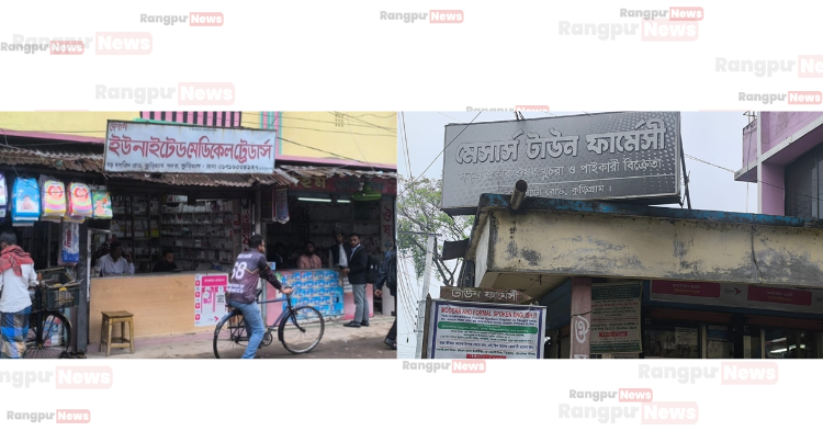 কুড়িগ্রামে ওষুধের বাজারে সিন্ডিকেটের অভিযোগ, বাড়ছে ভোক্তাদের দুর্ভোগ