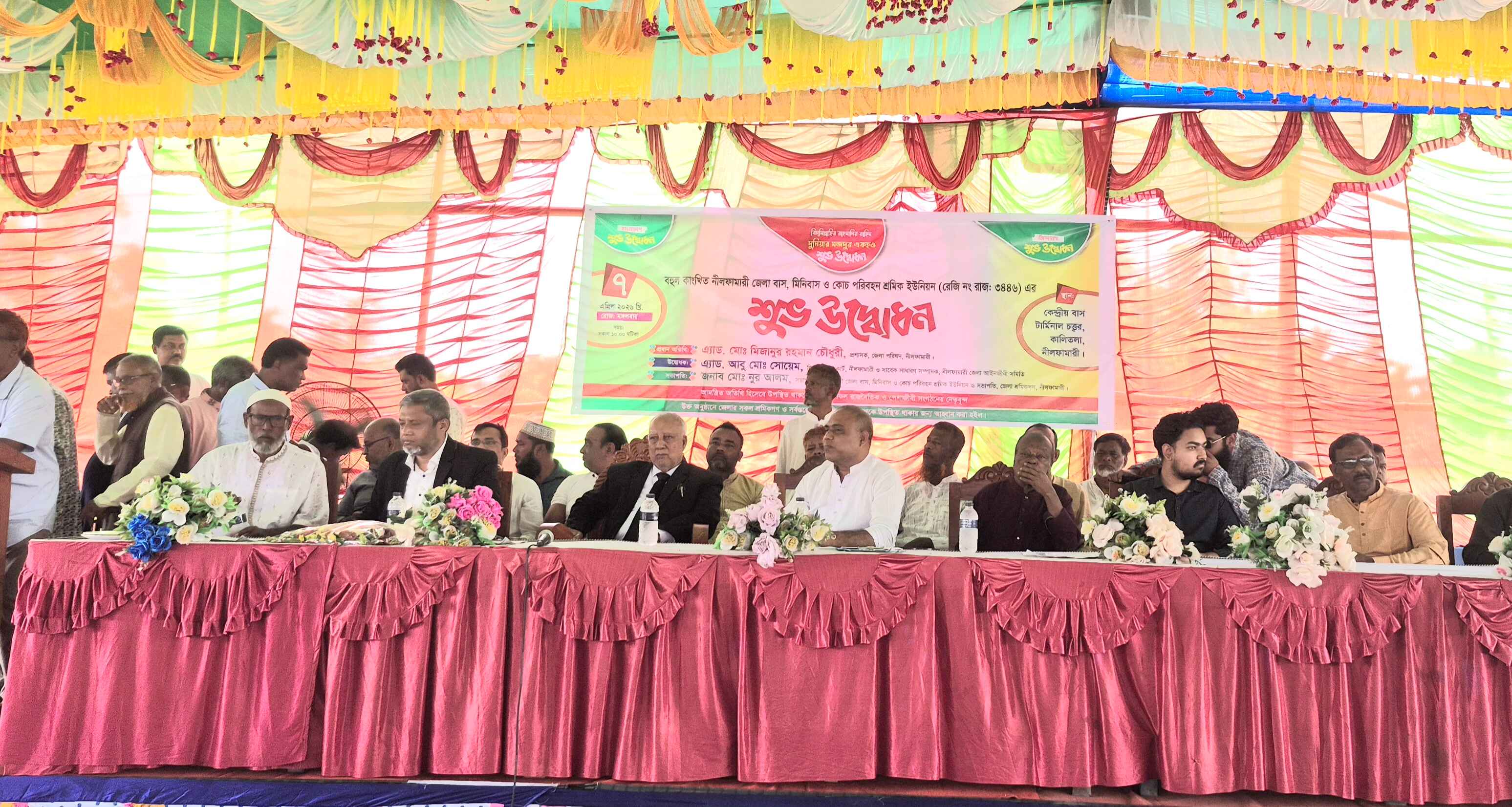 নীলফামারীতে বাস-মিনিবাস-কোচ শ্রমিক ইউনিয়নের সাংগঠনিক যাত্রা শুরু