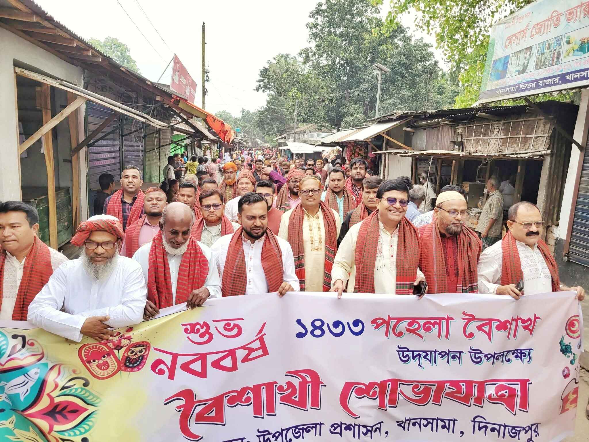 নানা আয়োজনে খানসামায় উৎসবমুখর পহেলা বৈশাখ উদযাপন