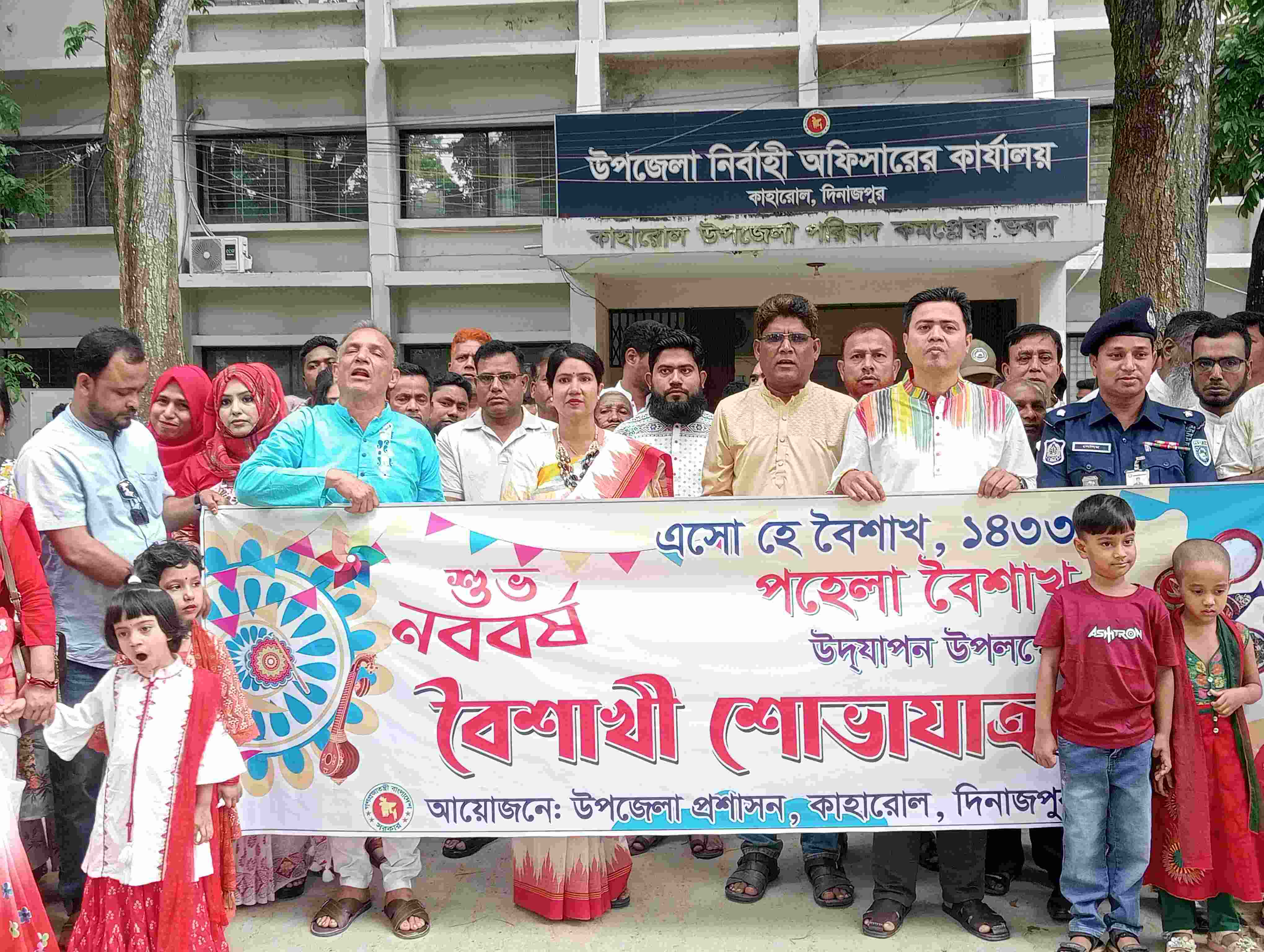 কাহারোলে বর্ণাঢ্য আয়োজনে বাংলা নববর্ষ ১৪৩৩ উদযাপন।।