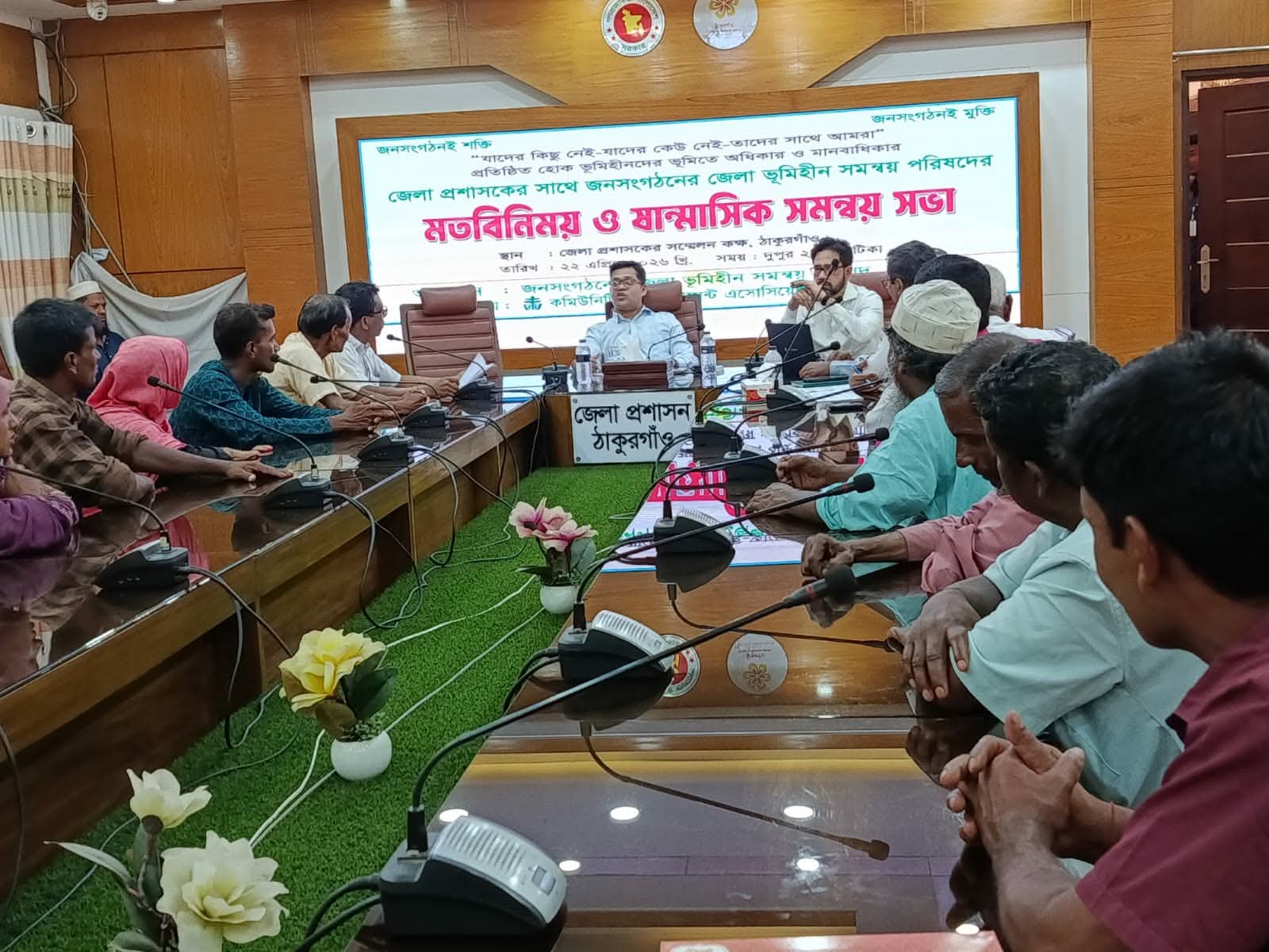 ঠাকুরগাঁওয়ে জেলা প্রশাসকের সাথে জনসংগঠন ও ভূমিহীন সমন্বয় সভা