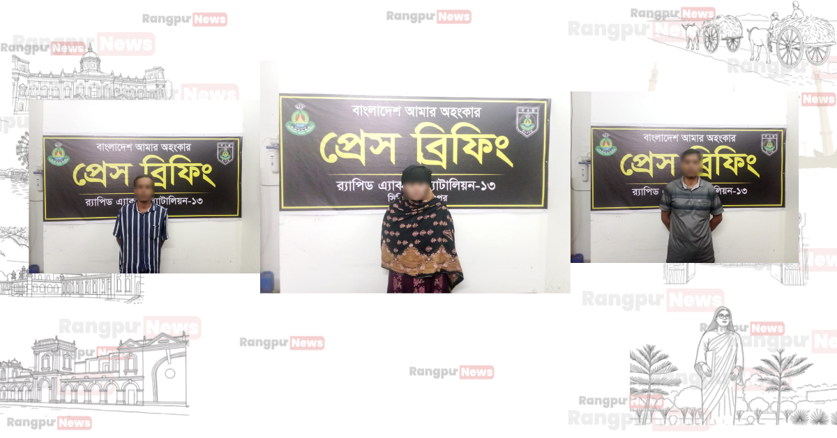 রংপুরে জমিজমার বিরোধে বৃদ্ধকে পিটিয়ে হত্যা, ৩ আসামি গ্রেফতার
