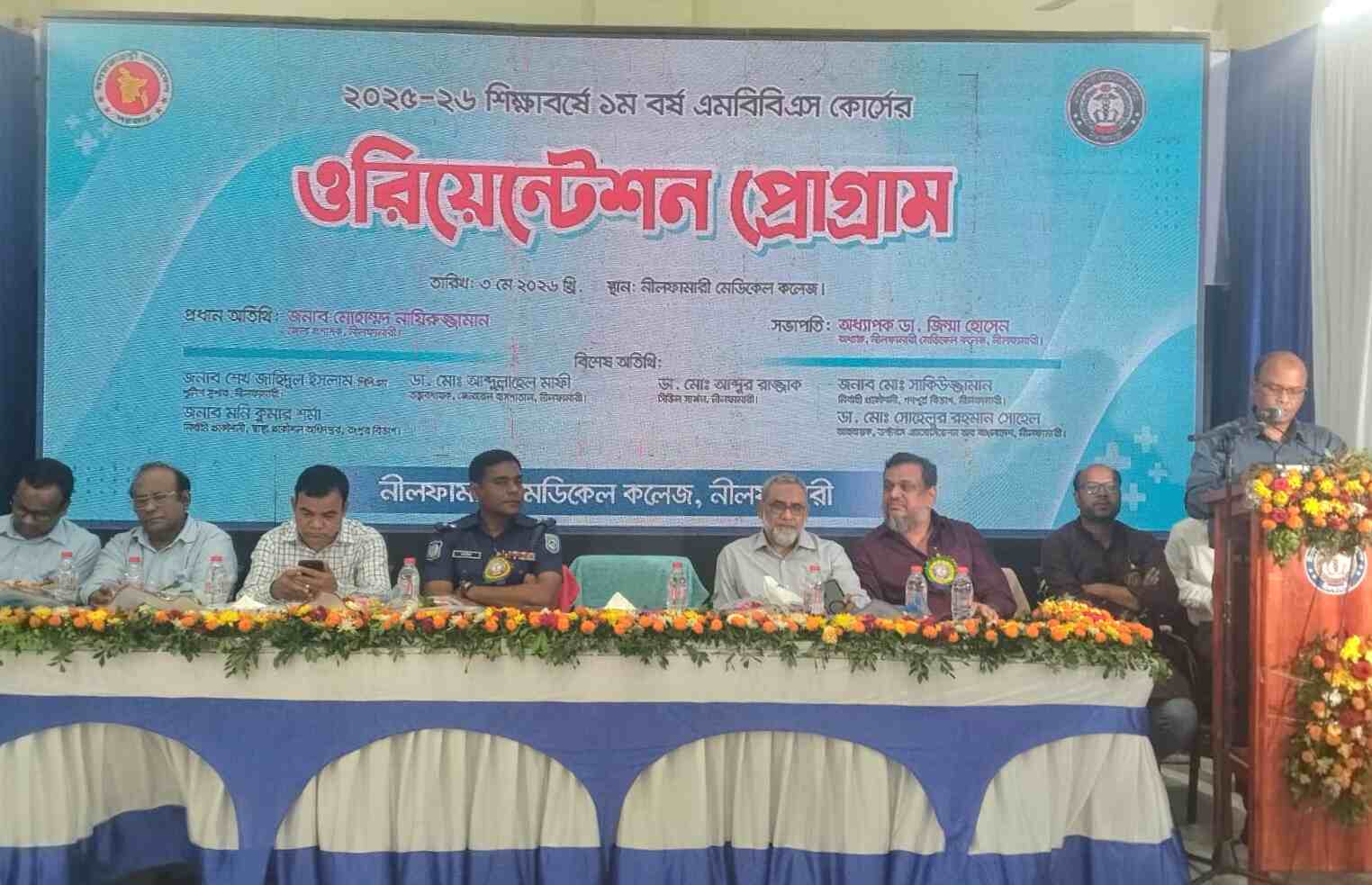 নীলফামারী মেডিকেল কলেজে নবাগত শিক্ষার্থীদের ওরিয়েন্টেশন অনুষ্ঠিত