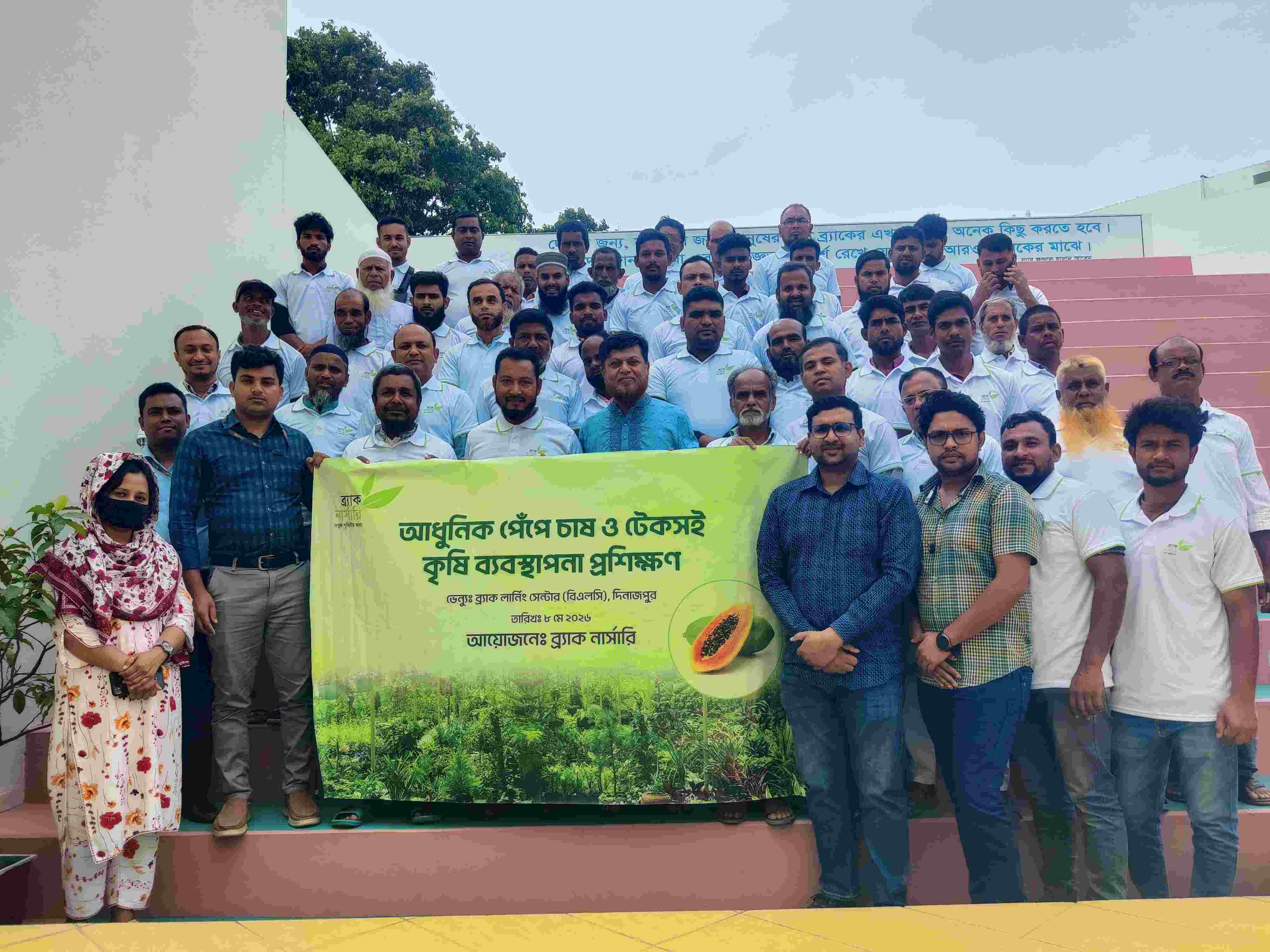দিনাজপুরে ব্র্যাক নার্সারির উদ্যোগে পেঁপে চাষের আধুনিক পদ্ধতি বিষয়ক প্রশিক্ষণ সম্পন্ন।