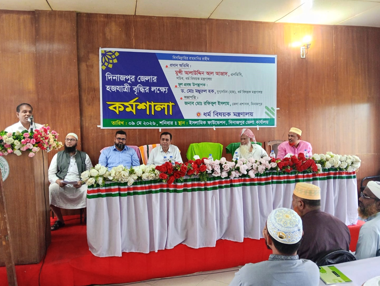 দিনাজপুরে হজ্বযাত্রী বৃদ্ধি লক্ষ্যে দিনব্যাপী কর্মশালা অনুষ্ঠিত