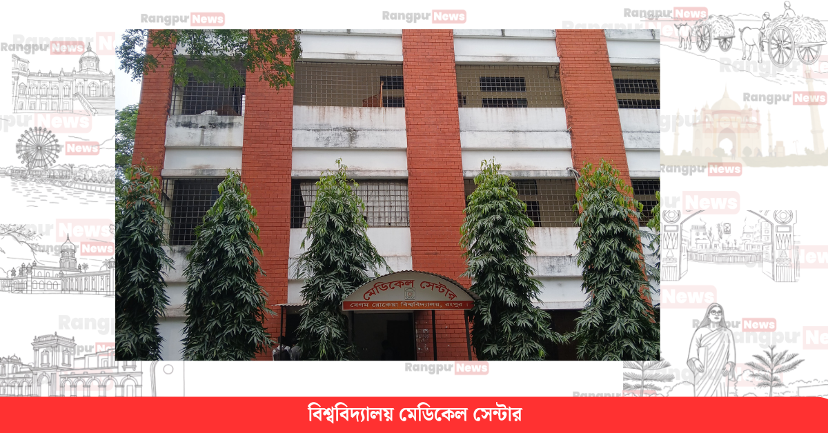 ৯ হাজার শিক্ষার্থীর জন্য মাত্র ৪ চিকিৎসক, বেহাল বেরোবির চিকিৎসাসেবা