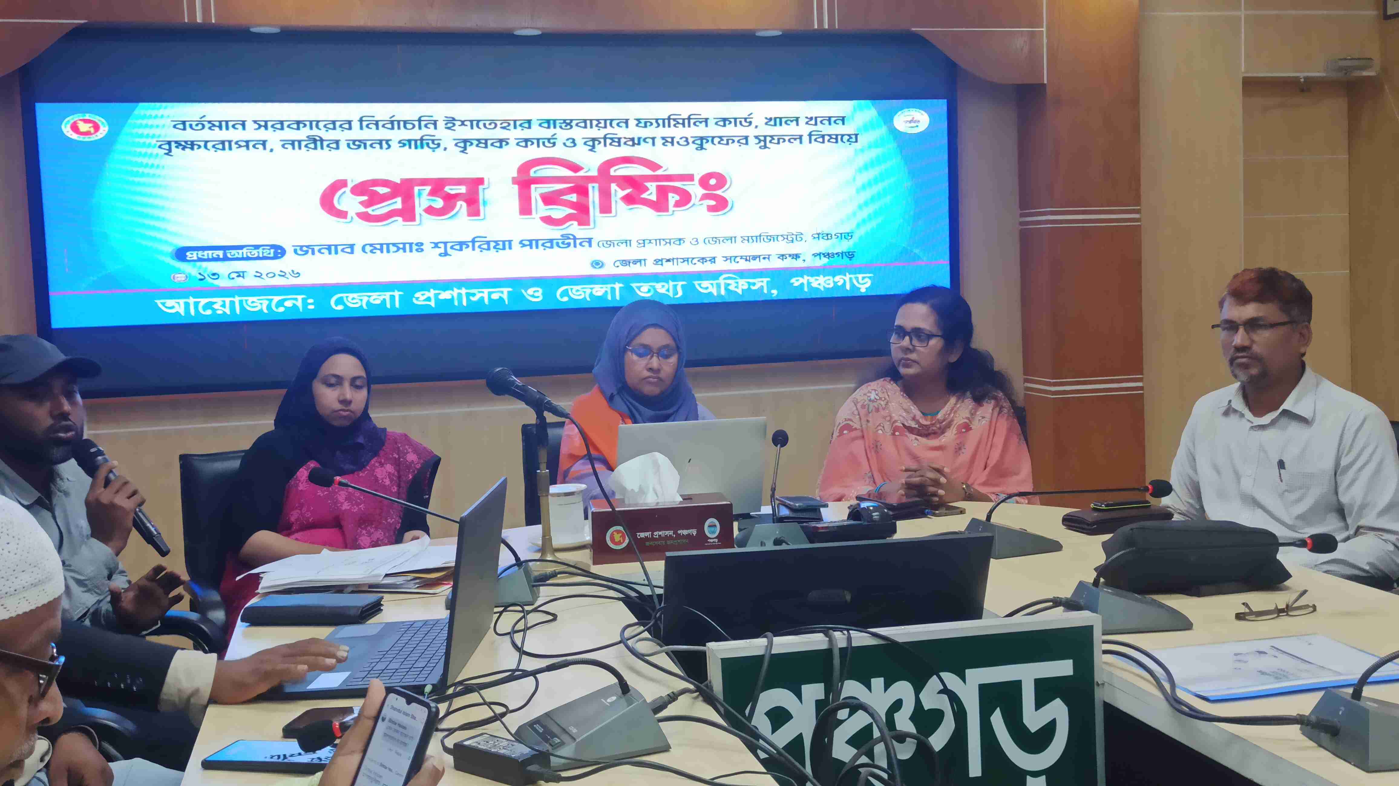 পঞ্চগড়ে সরকারের নির্বাচনী ইশতেহার বাস্তবায়নের সুফল নিয়ে সাংবাদিকদের সঙ্গে প্রেস ব্রিফিং