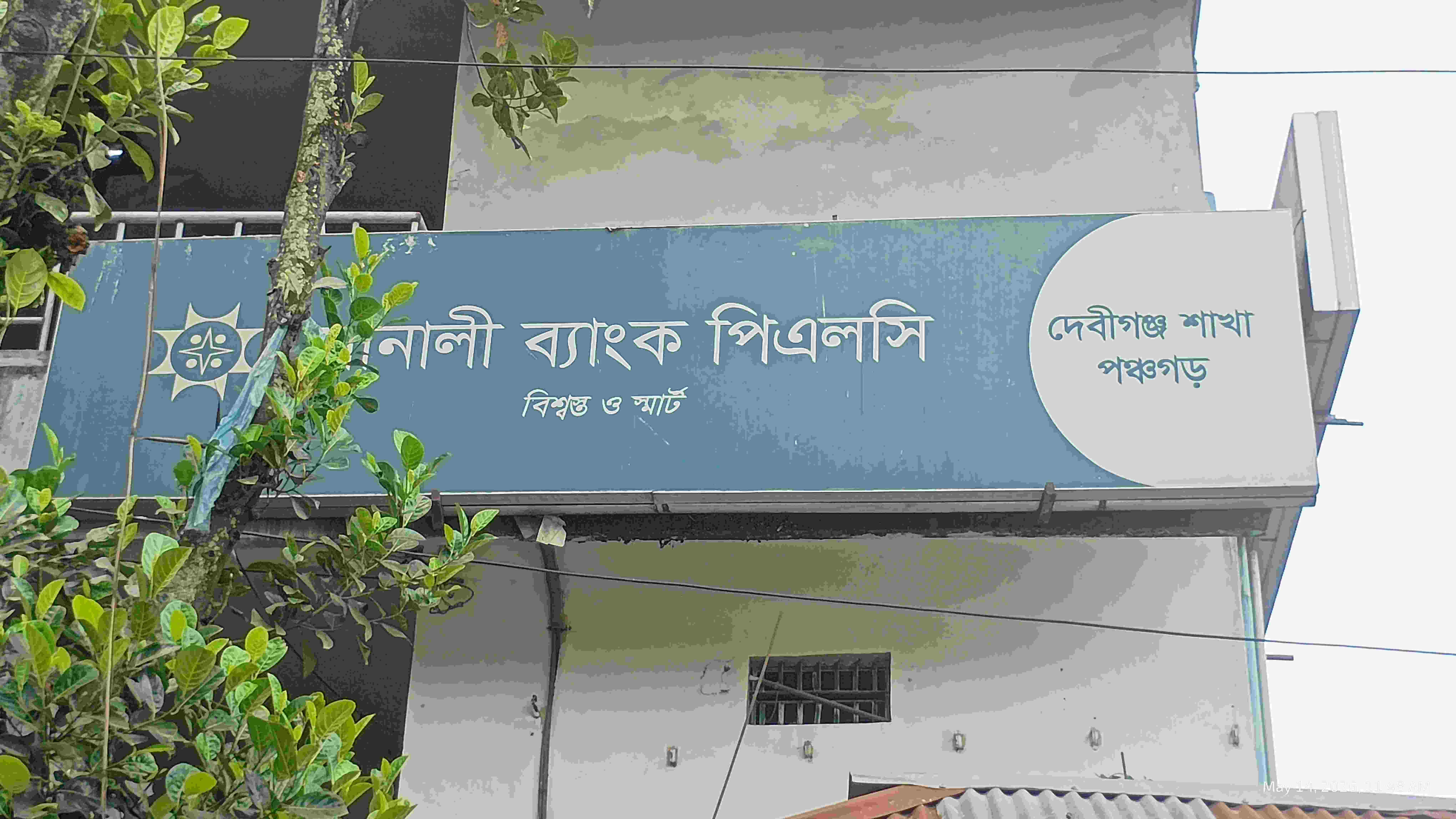 সিবিএস সমস্যায় সোনালী ব্যাংকের গ্রাহক