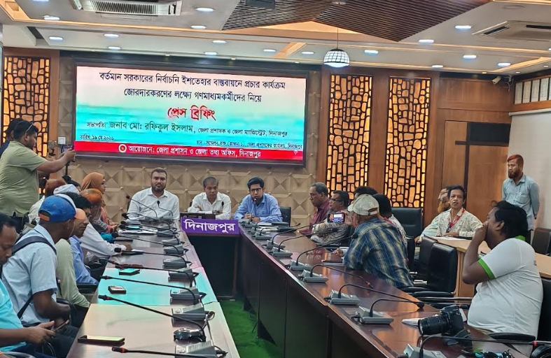 দিনাজপুরে সরকারের নির্বাচনী ইশতেহার বাস্তবায়ন বিষয়ে সাংবাদিকদের সঙ্গে প্রেস ব্রিফিং অনুষ্ঠিত