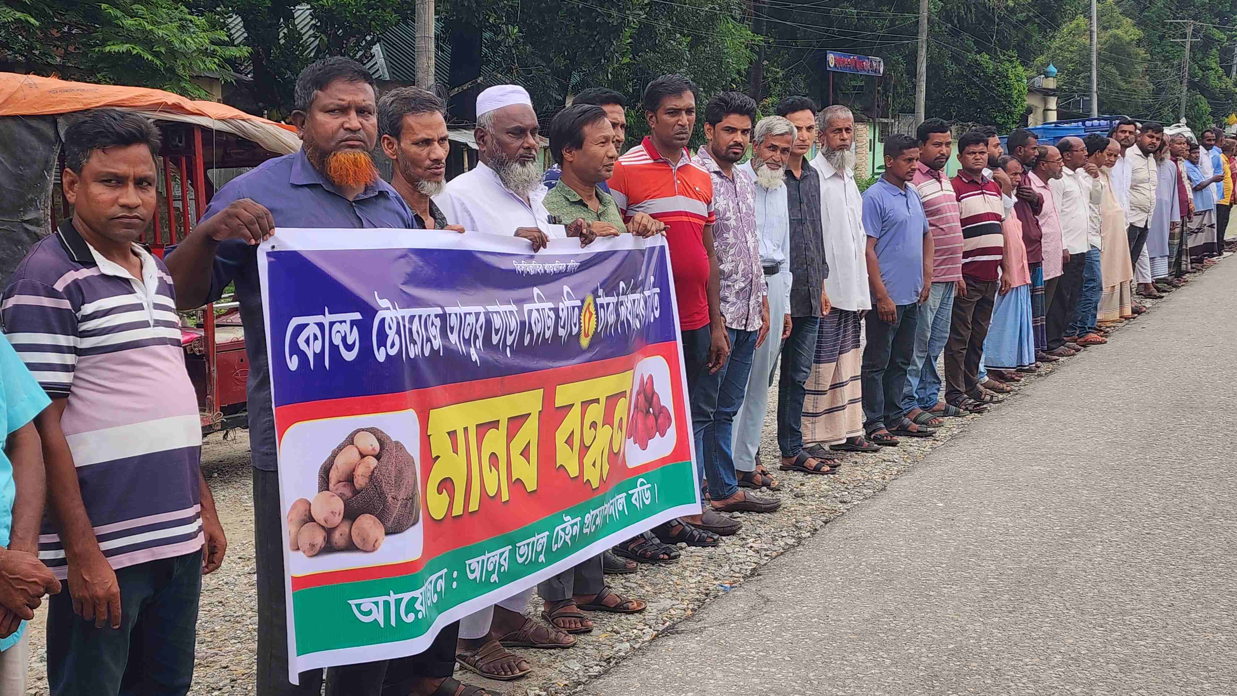পঞ্চগড়ে কোল্ড স্টোরেজে আলুর ভাড়া কেজিপ্রতি ৫ টাকা নির্ধারণের দাবিতে মানববন্ধন