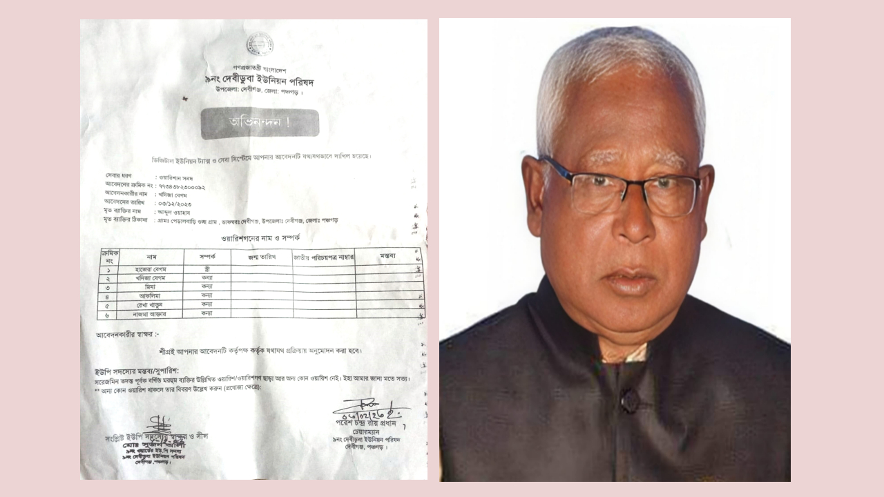 দেবীগঞ্জে পালিত কন্যাকে ওয়ারিশ সনদ, বৈধ উত্তরাধিকারী চার কন্যাকে বঞ্চিত করার অভিযোগ