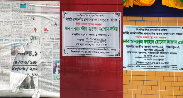 সংবাদ প্রকাশের পর সরানো হলো উদ্বোধনী ফলক, একই এলজিইডি ভবন দুই এমপির উদ্বোধন নিয়ে নতুন প্রশ্ন