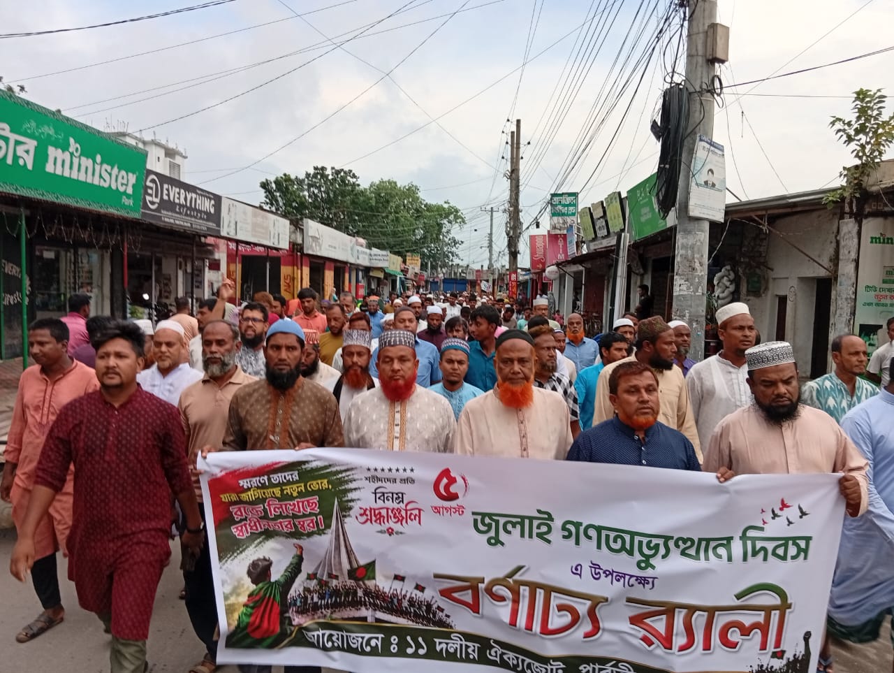 পার্বতীপুরে জুলাই গণঅভ্যুত্থান দিবসে ১১ দলীয় ঐক্যের বিক্ষোভ মিছিল ও সমাবেশ