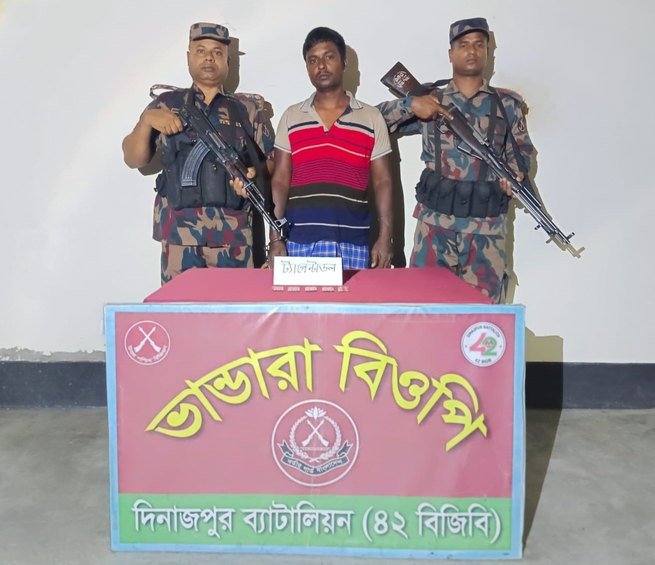 বিরল সীমান্তে ভারতীয় ট্যাপেন্টাডল ট্যাবলেটসহ আটক ১