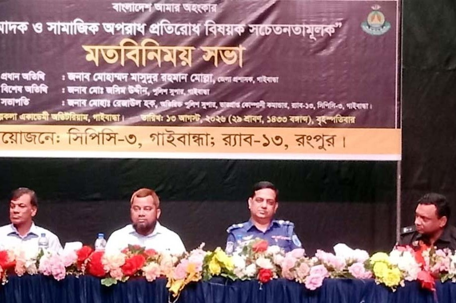 রবীন্দ্র-নজরুল ভূমিতে মাদকের ঠাঁই নাই : জেলা প্রশাসক