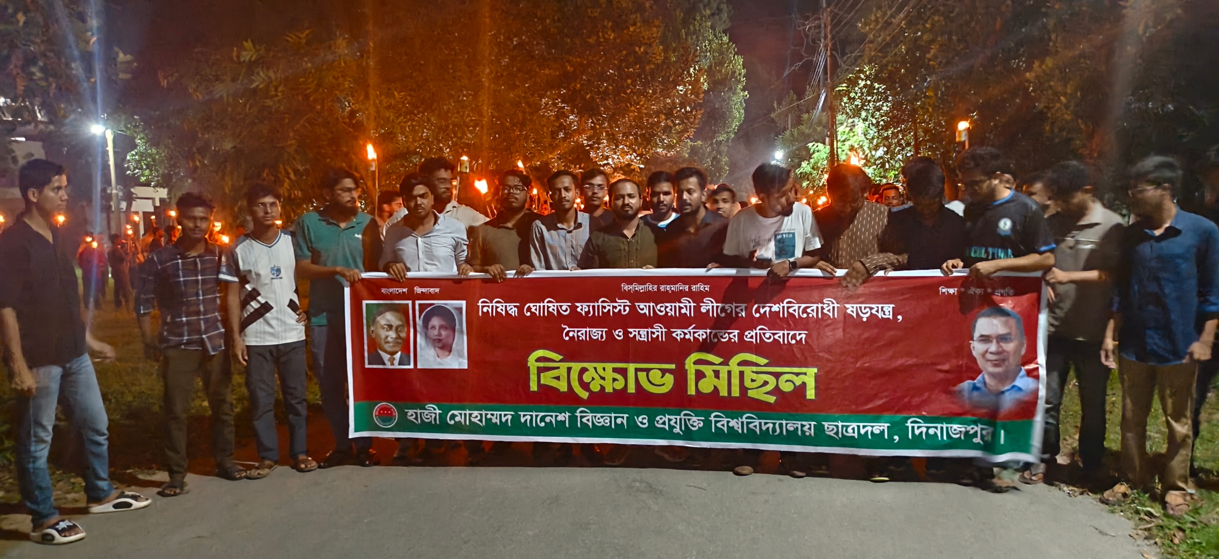 নিষিদ্ধ ঘোষিত আওয়ামী লীগের দেশবিরোধী ষড়যন্ত্রের প্রতিবাদে হাবিপ্রবি ছাত্রদলের বিক্ষোভ মিছিল