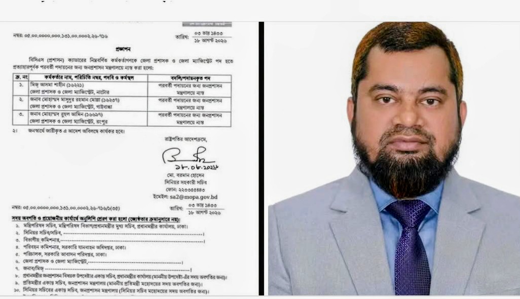 গাইবান্ধার ডিসিকে জনপ্রশাসন মন্ত্রণালয়ে প্রত্যাহার