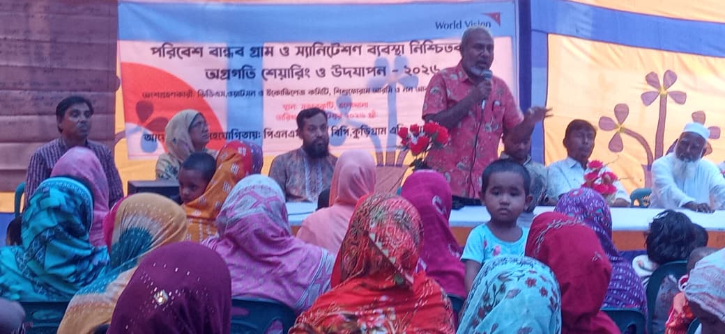কুড়িগ্রামে পরিবেশ বান্ধব গ্রাম ও স্যানিটেশন ব্যবস্থা নিশ্চিতকরণে শেয়ারিং ও উদযাপন