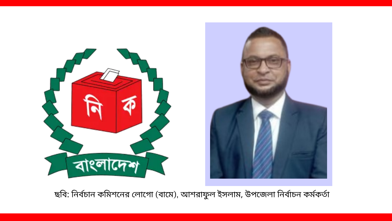 নির্বাচন কর্মকর্তার আইডিতে অস্বাভাবিক কার্যক্রম, তদন্তে কমিশন