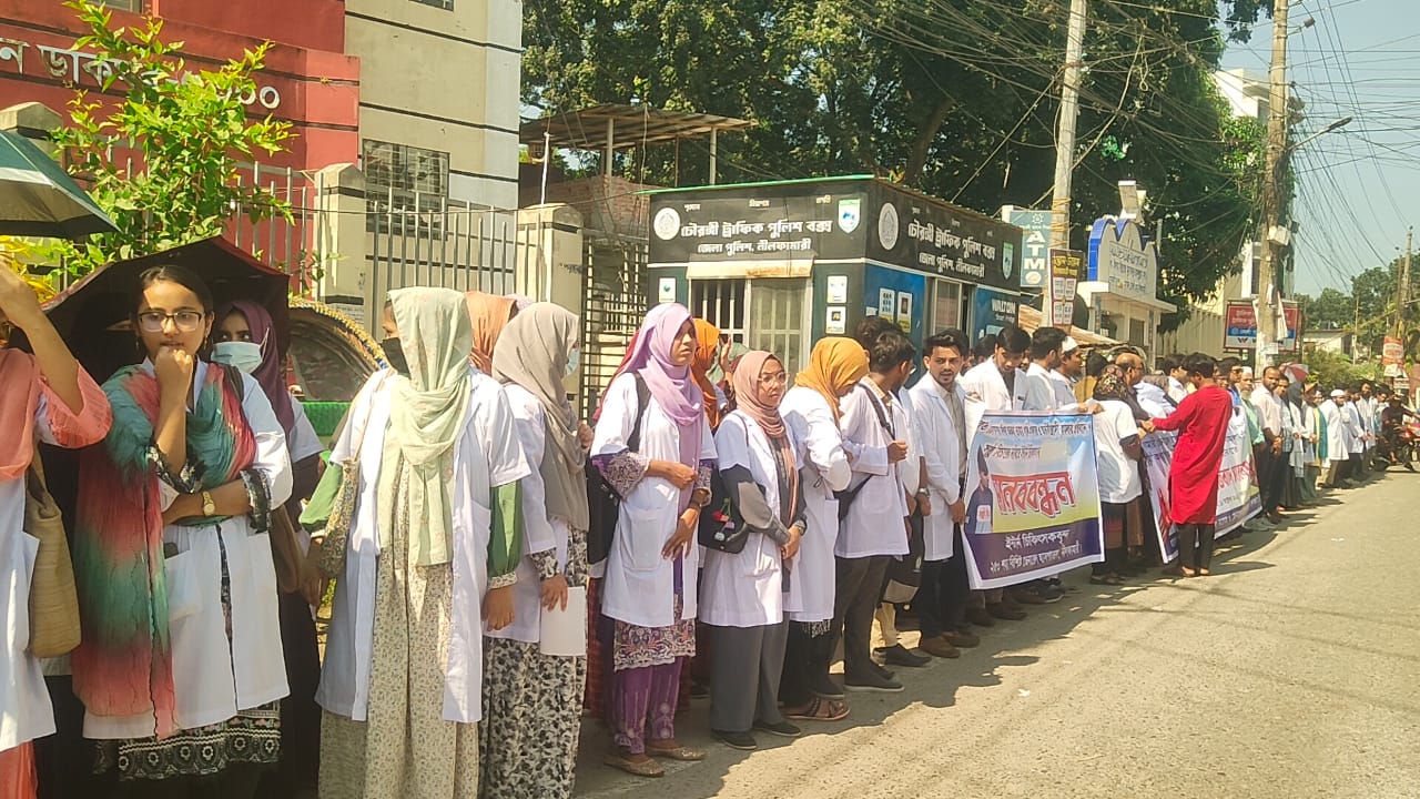 চিকিৎসককে মারধরের প্রতিবাদে নীলফামারীতে মানববন্ধন ও কর্মবিরতি