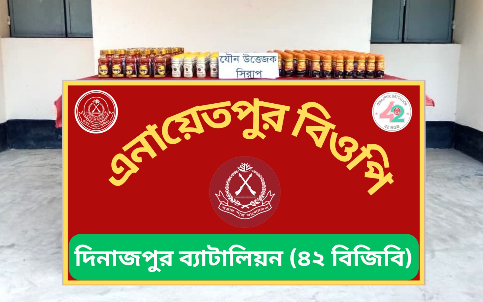 বিরল-হরিপুর-পীরগঞ্জ সীমান্তে ৪২ বিজিবির অভিযান, উদ্ধার প্রায় ২ লাখ টাকার মাদক
