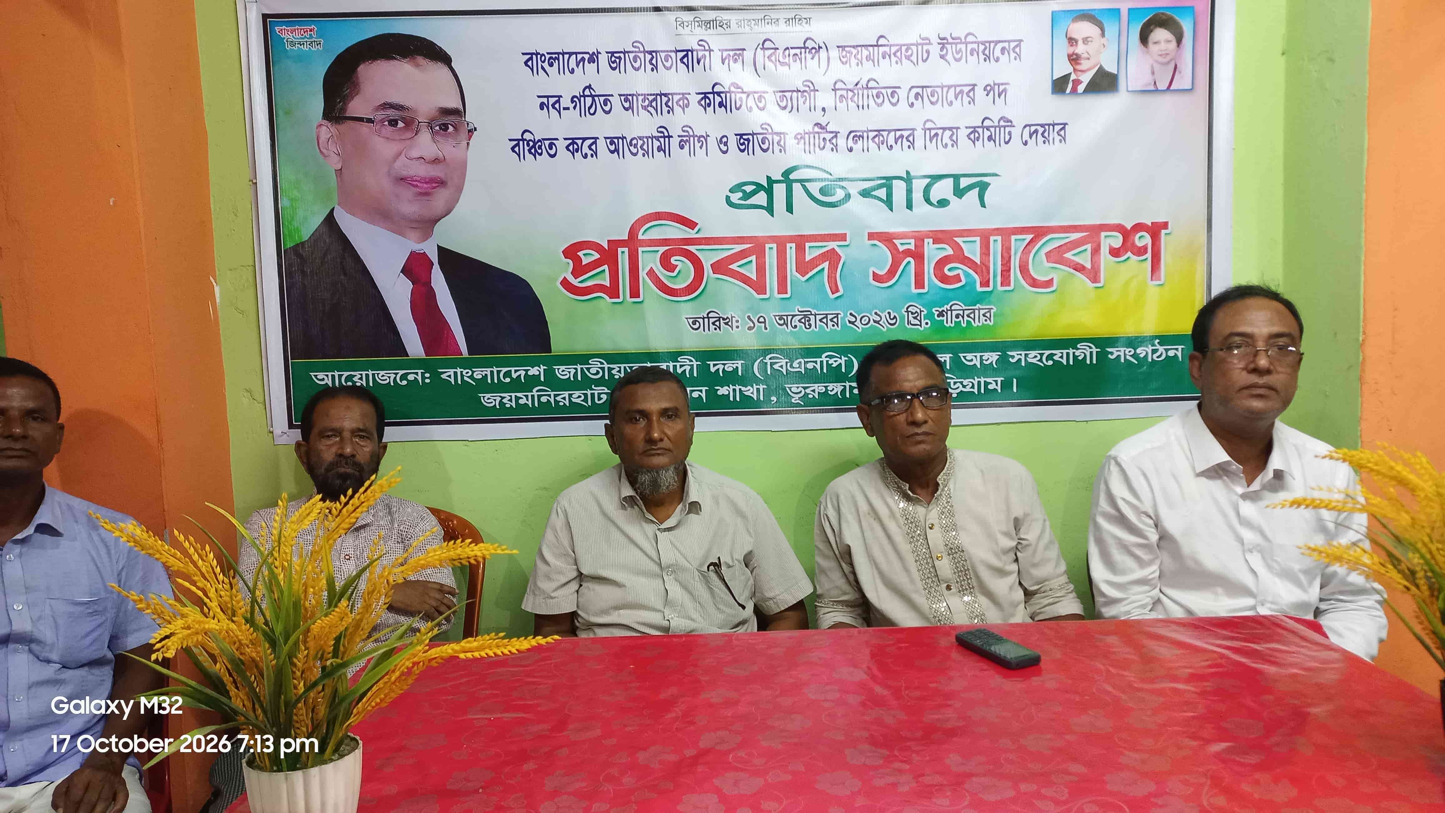 ভূরুঙ্গামারীর জয়মনিরহাট ইউনিয়ন বিএনপির নবগঠিত কমিটি বাতিলের দাবিতে প্রতিবাদ সমাবেশ অনুষ্ঠিত