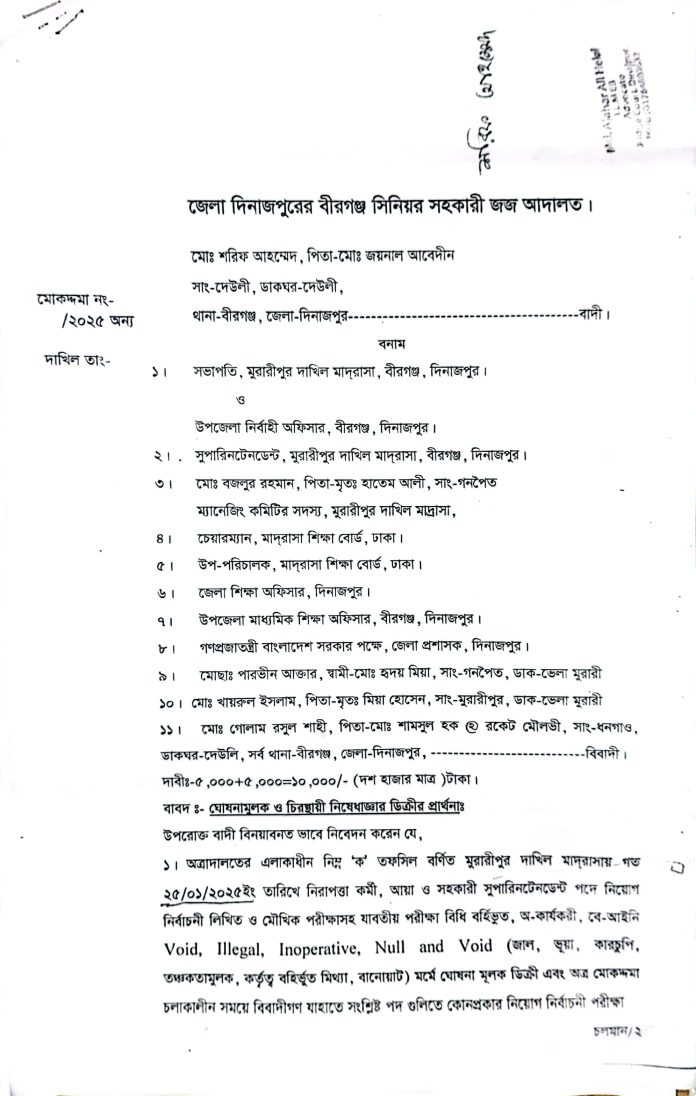 বীরগঞ্জে সীমাহীন নিয়োগ বাণিজ্য, ইউএনও সহ সংশ্লিষ্টদের বিরুদ্ধে আদালতে মামলা