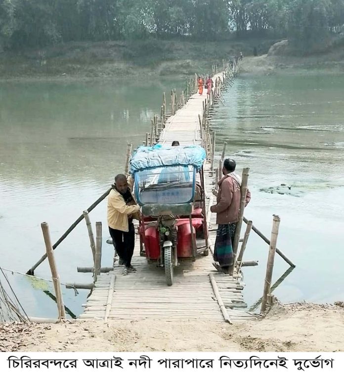 চিরিরবন্দরে আত্রাই নদী মানুষের বর্ষায় ভরসা নৌকা, শুষ্ক মৌসুমে বাঁশের সাঁকো।